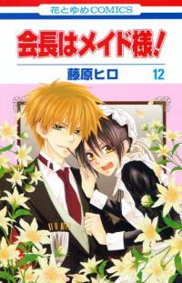 مبصر ما پيشخدمته | Kaichou wa Maid sama