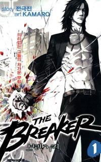 موج‌شکن | The Breaker