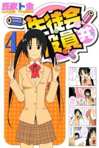 سيتوكاي ياكوين-دومو | Seitokai Yakuindomo