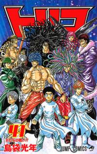 توریکو | Toriko