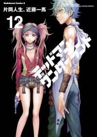 شهربازی اعدامی‌ها | Deadman Wonderland