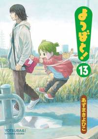 یوتسوبا و ...! | Yotsubato