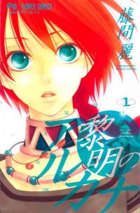 طلوع آركانا | Reimei no Arcana
