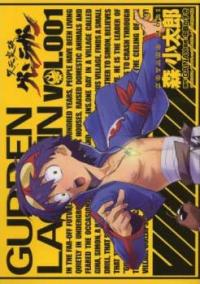 گورین لاگان | Gurren Lagann
