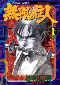 شمشیر نامیرا | Blade Of The Immortal