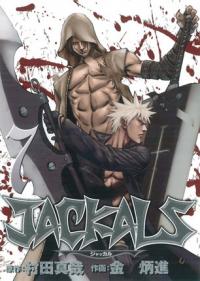 شغالها | Jackals