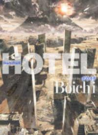 هتل | Hotel