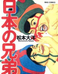 برادران ژاپن | Nihon no Kyoudai