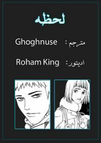 لحظه | MOMENT