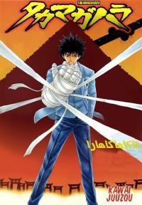تاكاماگاهارا | Takamagahara