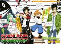 كمپانی گادلند | Godland Company