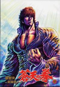 مشت آسمان آبی | Fist Of The Blue Sky