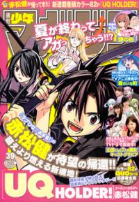نگه‌دارنده‌ی یو کیو! | UQ Holder!