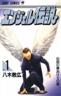 افسانه‌ی فرشته | Angel Densetsu