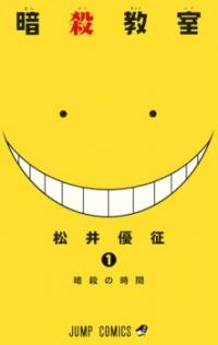 کلاس درس آدم‌کُشی | Assassination Classroom