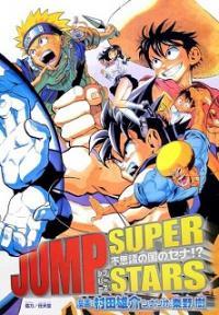 ستارگان جامپ | Jump Super Stars