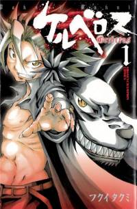 سربروس | Cerberus