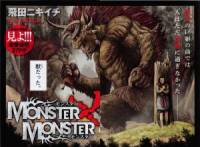 هیولا × هیولا | Monster x Monster