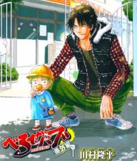 داستان جانبی بلزباب | Beelzebub Side Story