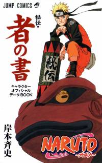دیتابوک های ناروتو | Naruto DB
