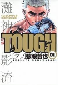 سرسخت | Tough