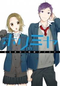 هوریمیا | Horimiya
