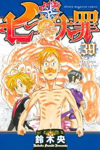 هفت گناه کبیره | Nanatsu No Taizai