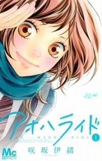 آئو هارو | Ao Haru Ride