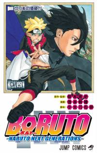 بوروتو ( نسل بعد ناروتو ) | Boruto : Naruto Next Generations