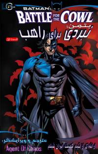 نبرد برای راهب | Batman Battle for the Cowl