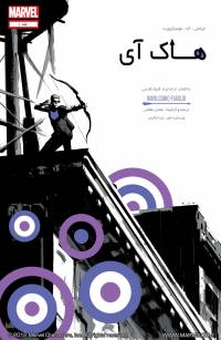 هاک آی | Hawkeye