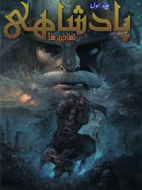 پادشاهی | Konungar (novel)