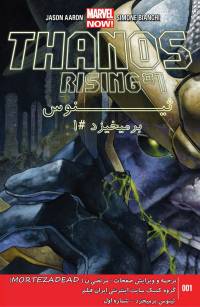 ثینوس برمیخیزد | Thanos Rising