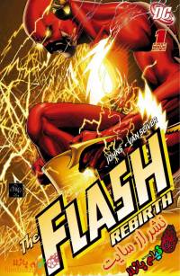 فلش: تولد دوباره | The Flash Rebirth