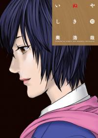 اینویاشیکی | InuYashiki