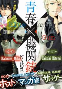 بهار آبی x مسلسل (وان شات) | Aoharu x Kikanjuu Oneshot