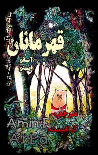 قهرمانان (وان شات) | Heroes