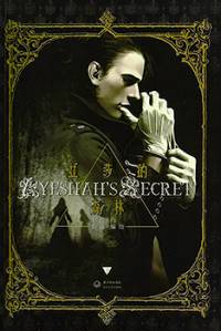 راز ایشا | Ayeshah's Secret