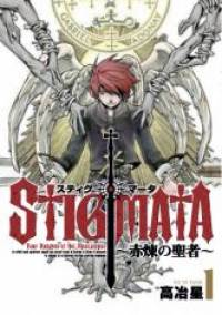 استیگماتا | Stigmata