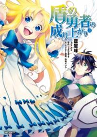 قیام قهرمان سپر | The Rising of the Shield Hero