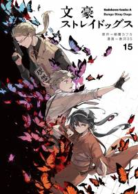 سگ‌های ولگرد بانگو | Bungo Stray Dogs
