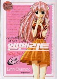 الفن ليد | Elfen Lied