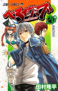 بلزباب | Beelzebub