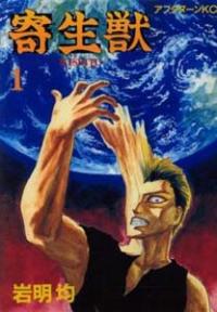 پارازیت | Parasyte