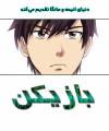 The Gamer - بازیکن
