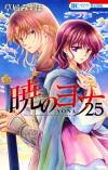 Akatsuki no Yona - یونا، دختری از سپیده‌دم